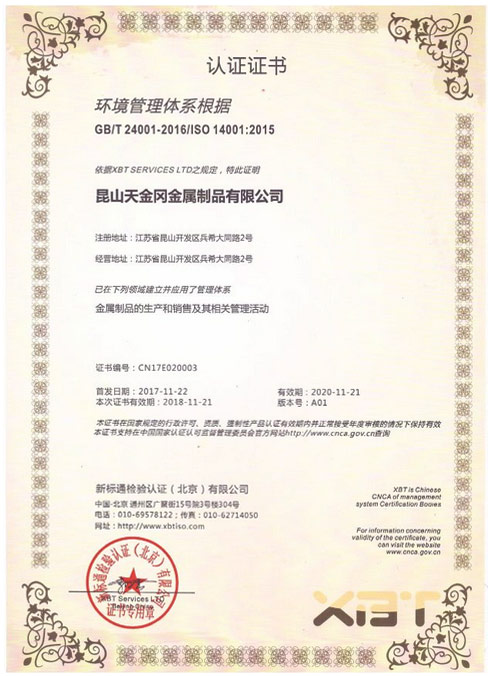 天金冈iso14001环境管理体系认证